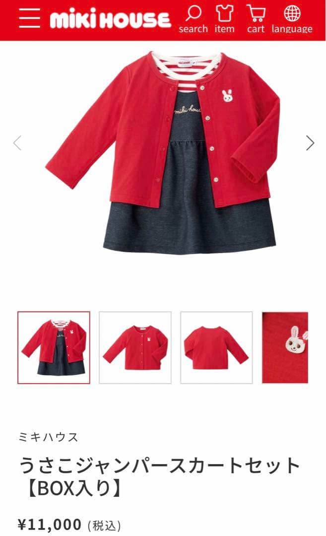 新品未使用　ミキハウス　うさこジャンパースカートセット