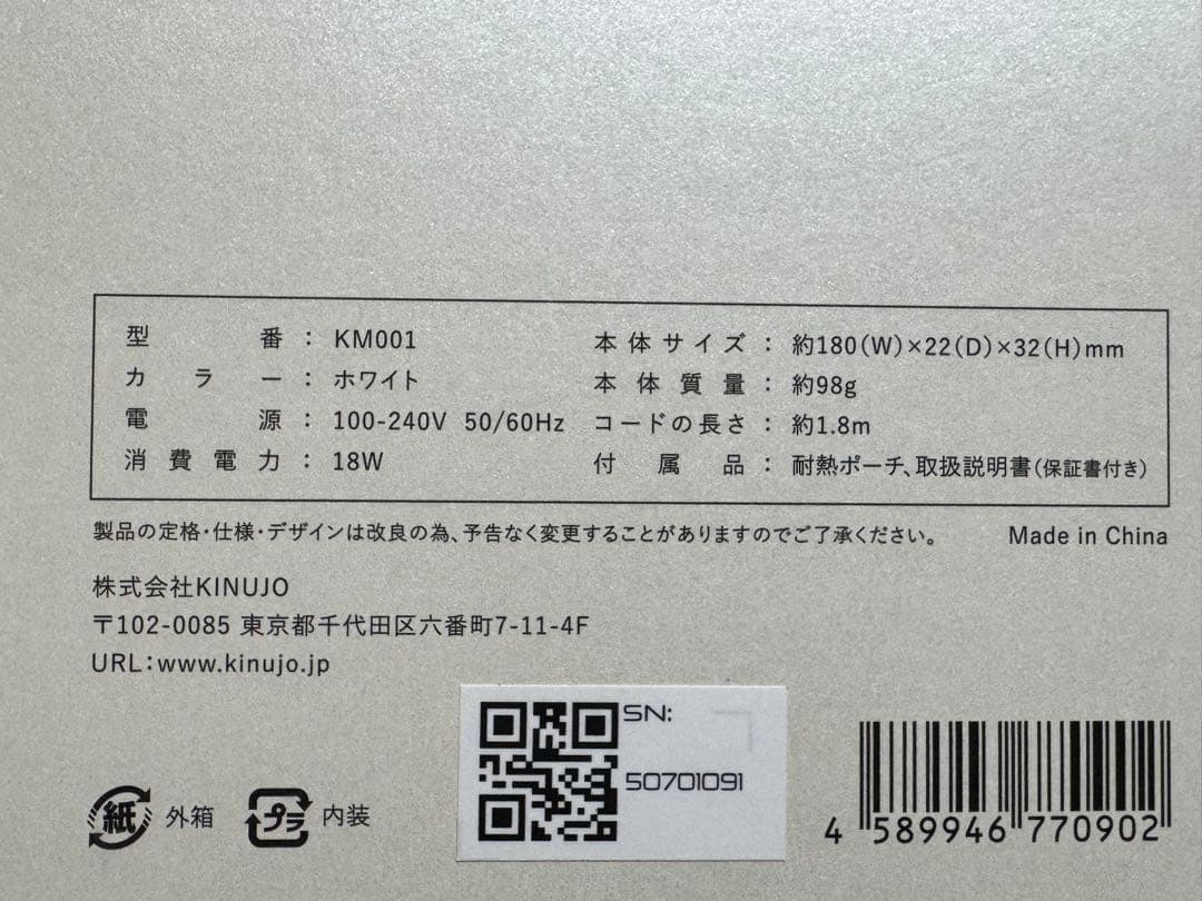 KINUJO ストレートヘアアイロン 海外対応 ポーチ付き