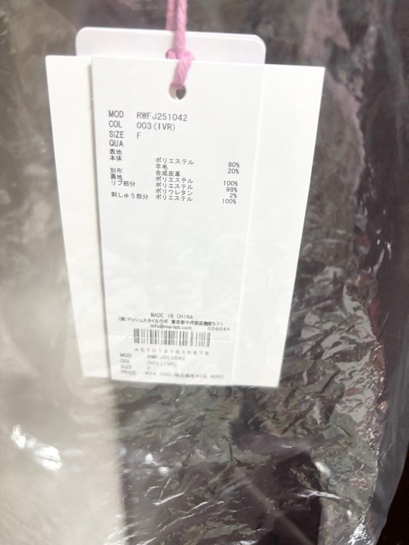 最終値下げ！未使用品 furfur ツイードスタジャン タグ付き