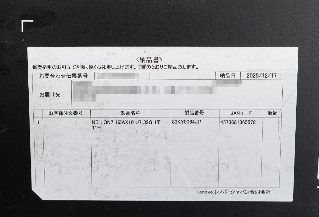 【未開封品】Lenovo Legion 7i Gen 10 グレイシャーホワイト