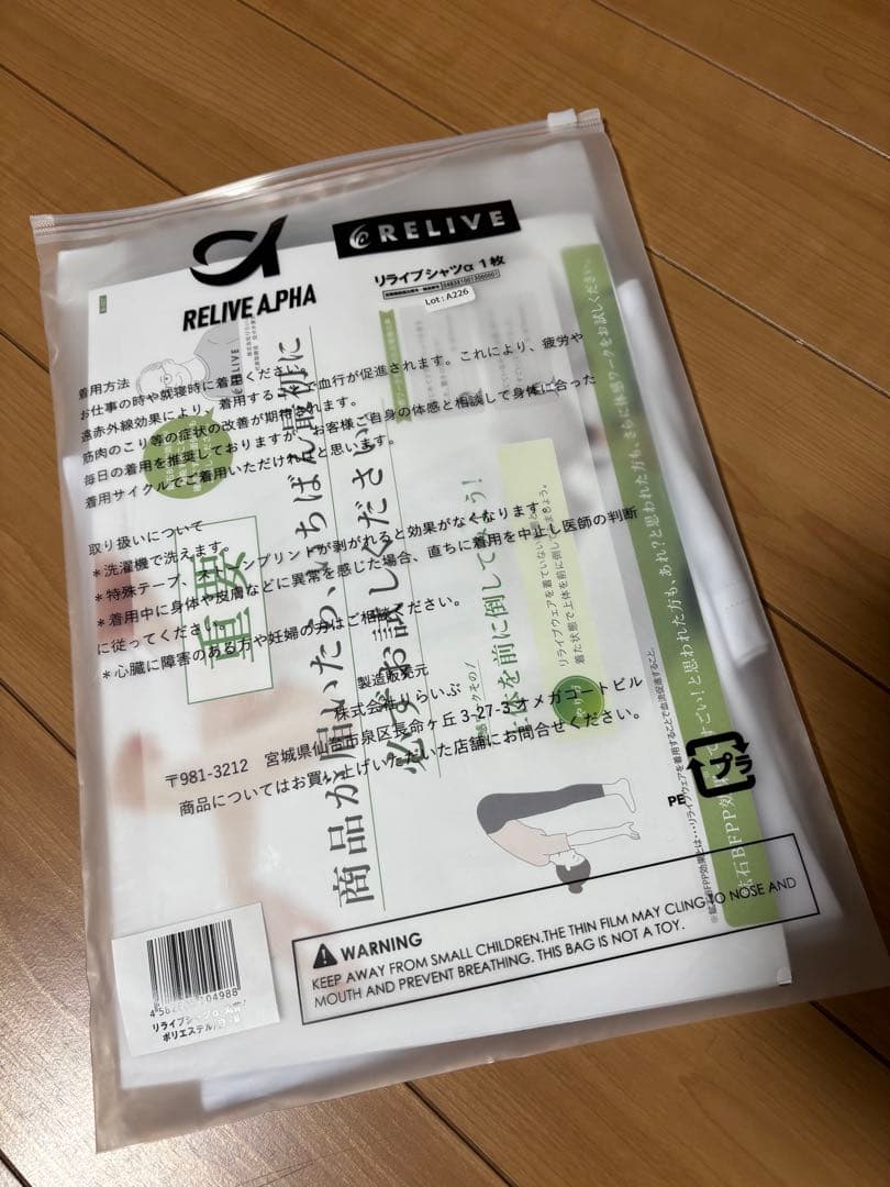 RELIVE ALPHA 着る医療機器 リライブα Mサイズ　白シャツ　男女兼用