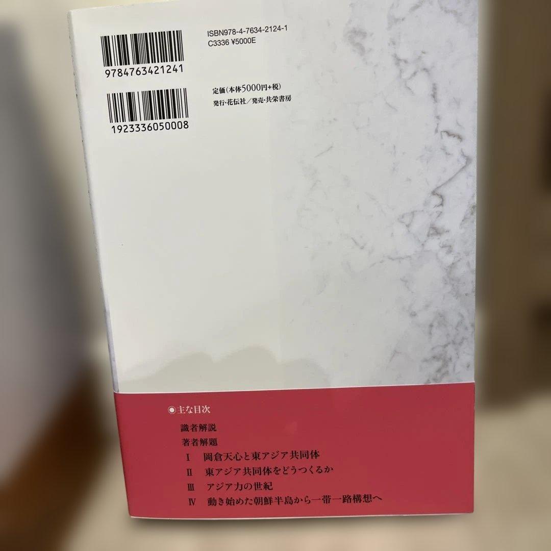 進藤榮一著作集〈地殻変動する世界〉第2巻〜第5巻