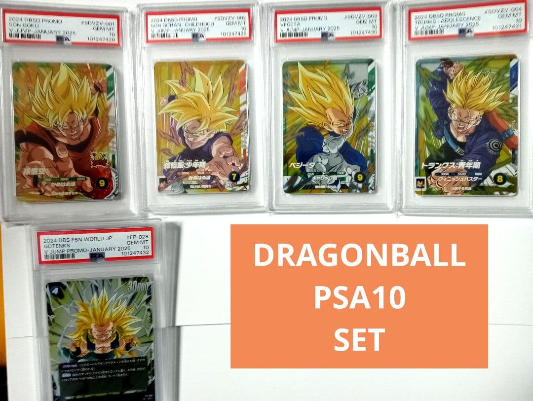 【PSA10】ドラゴンボール 各種カード 5枚セット