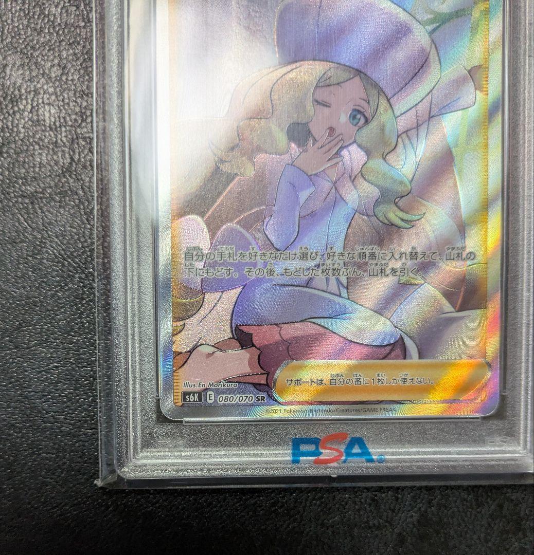 ポケモンカード カトレア PSA10 漆黒のガイスト