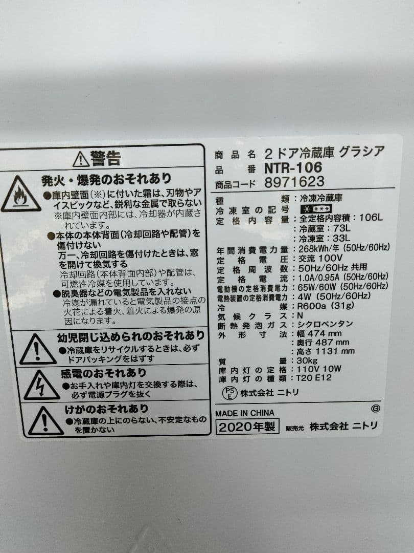 ニトリ2ドア冷蔵庫グラシア2020年製