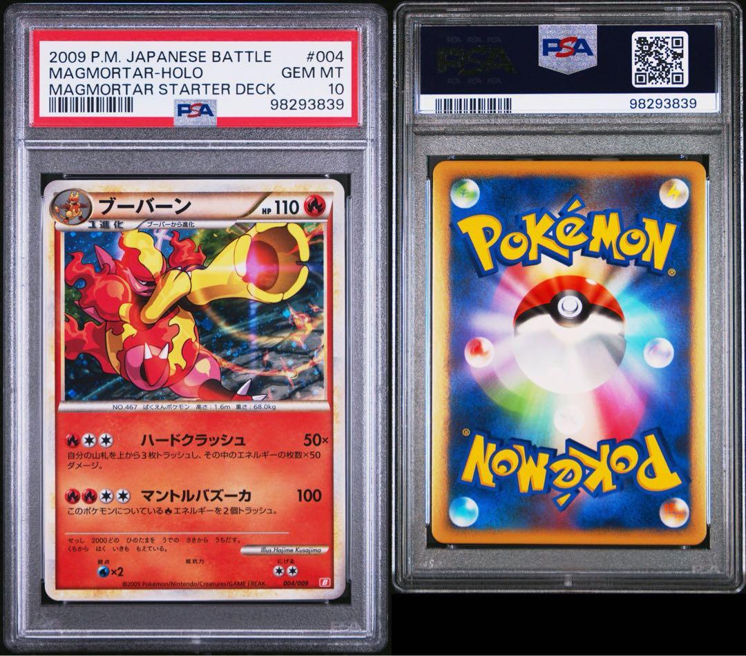 ブーバーン PSA10 渦有り