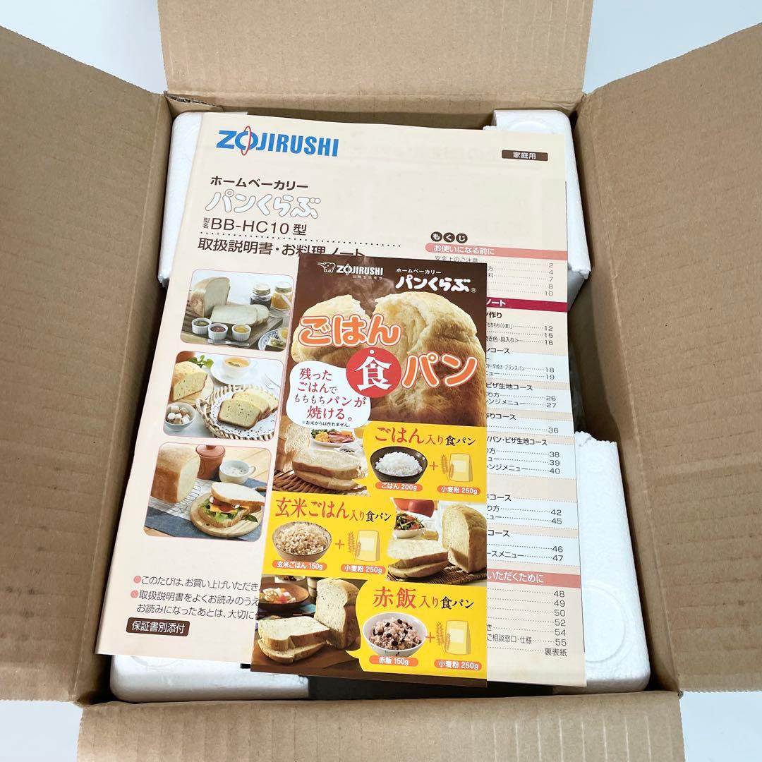 【未使用品】象印 ホームベーカリー BB-HC10-WB ホワイト