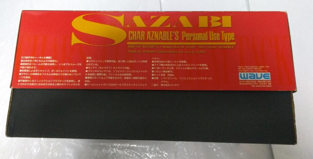 機動戦士ガンダム 逆襲のシャア ソフビ MSN-04 サザビー wave