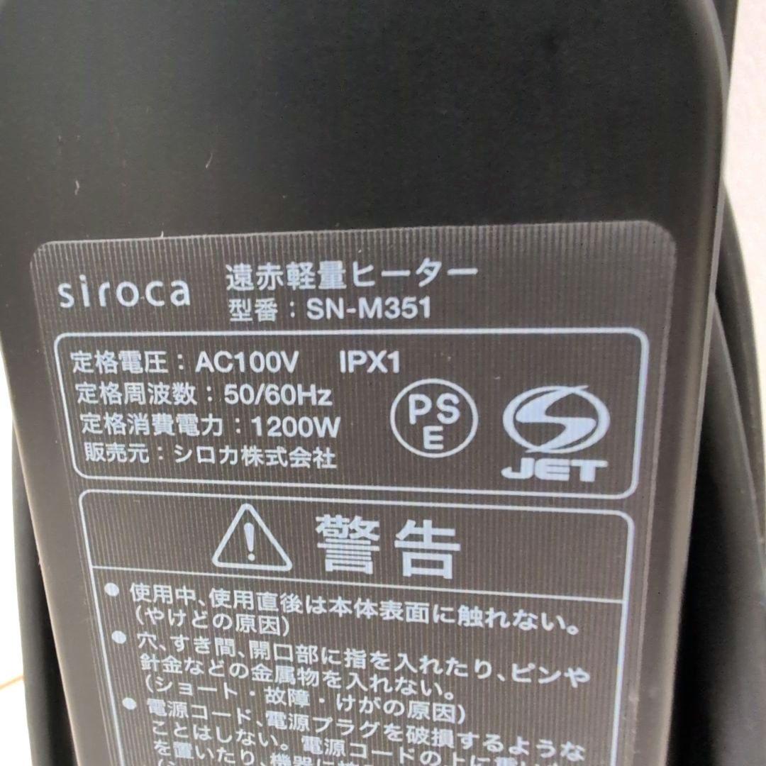 siroca 　遠赤軽量ヒーターかるポカ 　SN-M351