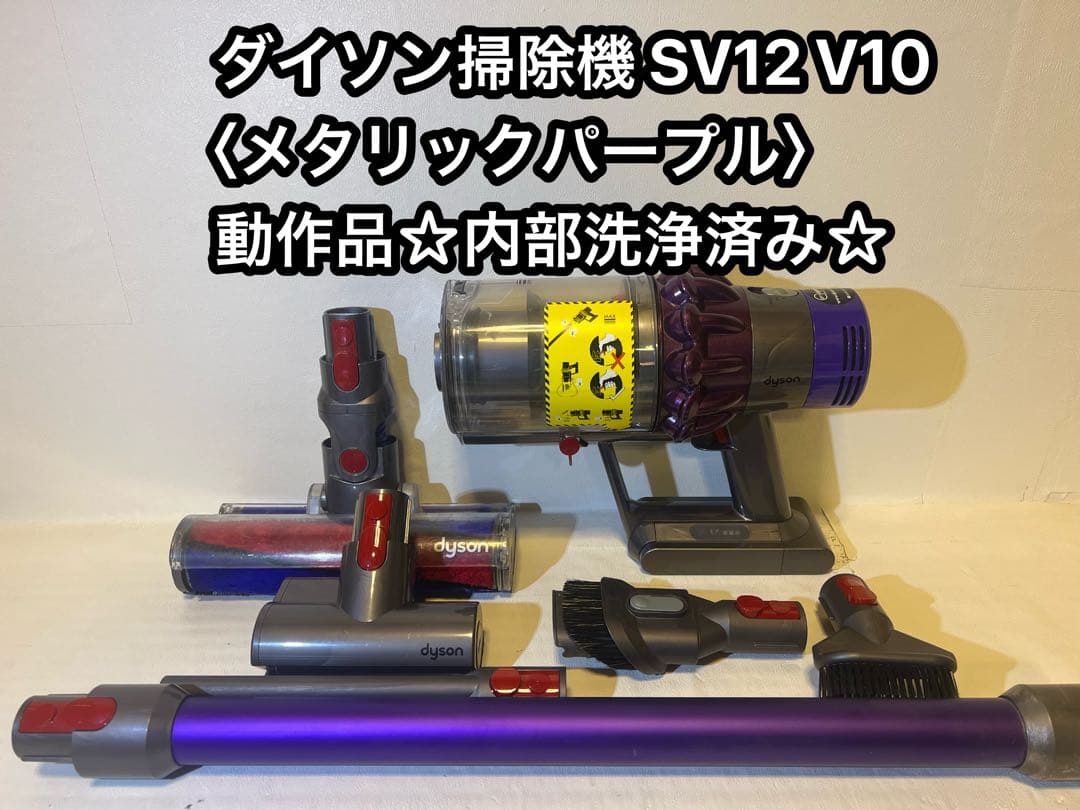 動作品ダイソンコードレス掃除機 dyson sv12 V10 bw