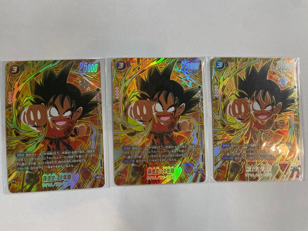 孫悟空　少年期　アルバト　パラレル　３枚セット