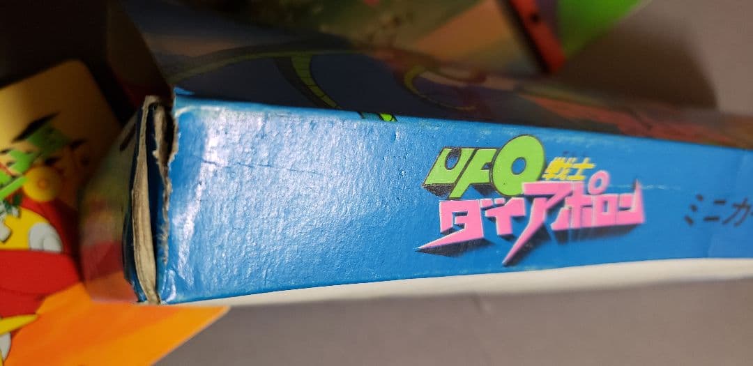 1976年 山勝 UFO戦士ダイアポロン ミニカード 10円売50袋アルバム3冊