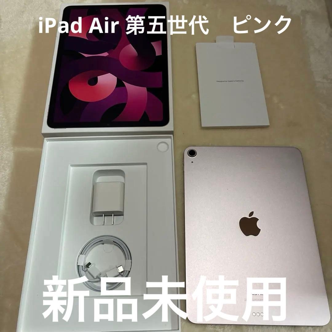 iPad Air 第5世代 10.9インチWifi 64GBピンク