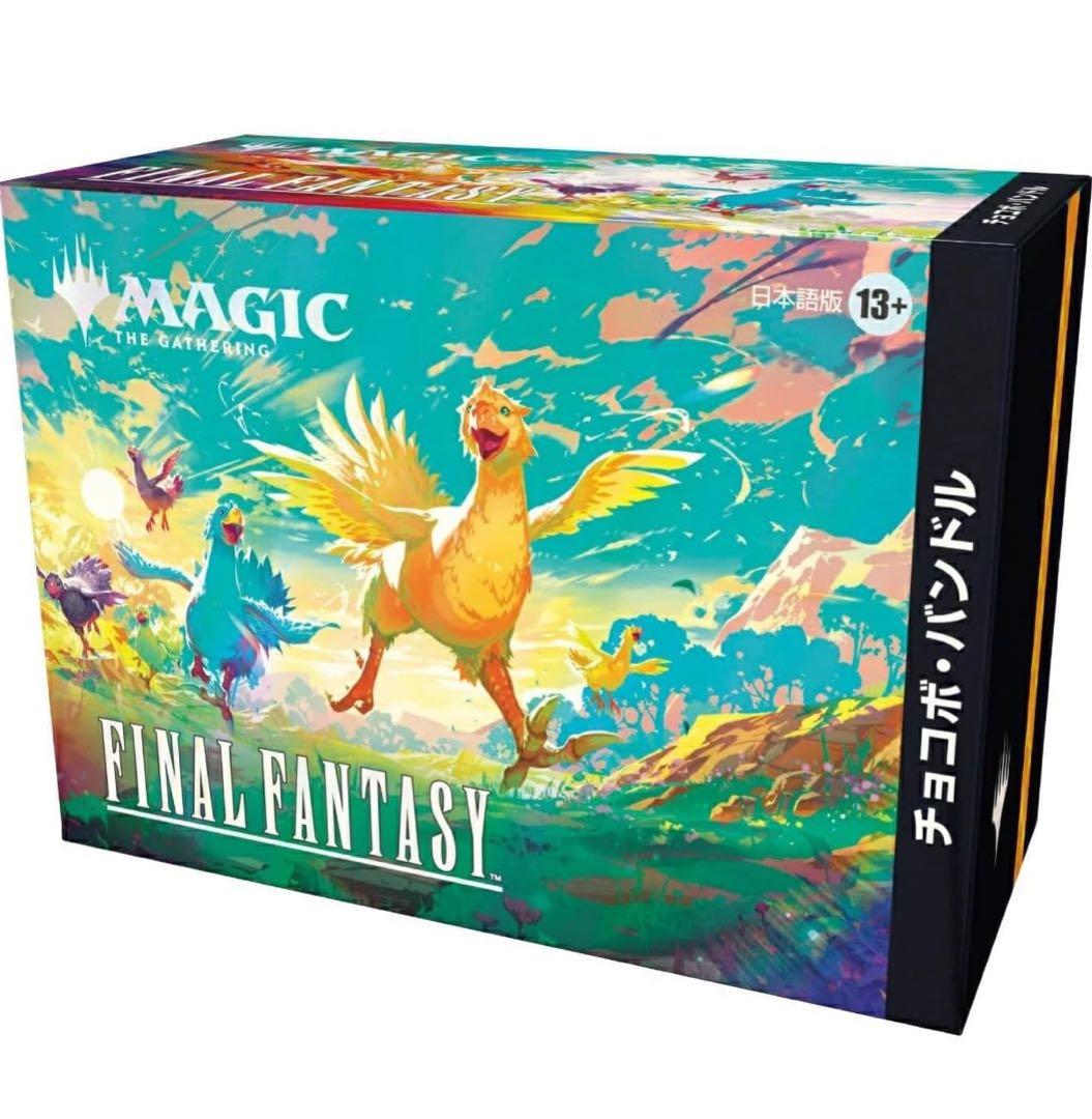 【新品未開封】MTGxFINALFANTASYチョコボ・バンドル 日本語版