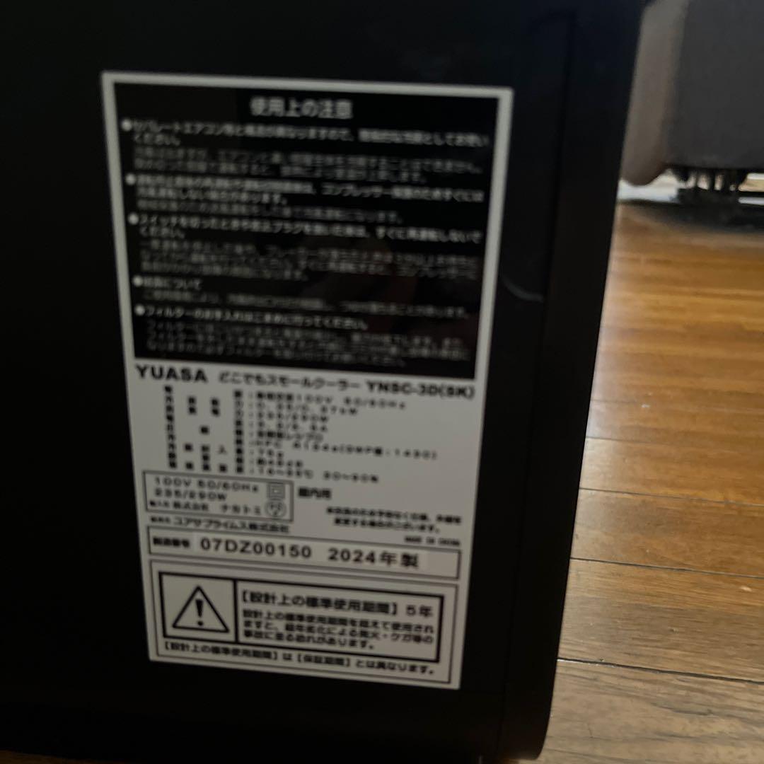 YUASA　2024年製　どこでもスモールクーラー