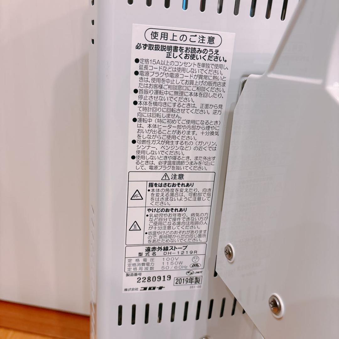 CORONA コアヒート　DH-1219R ホワイト　遠赤外線暖房機　1150w