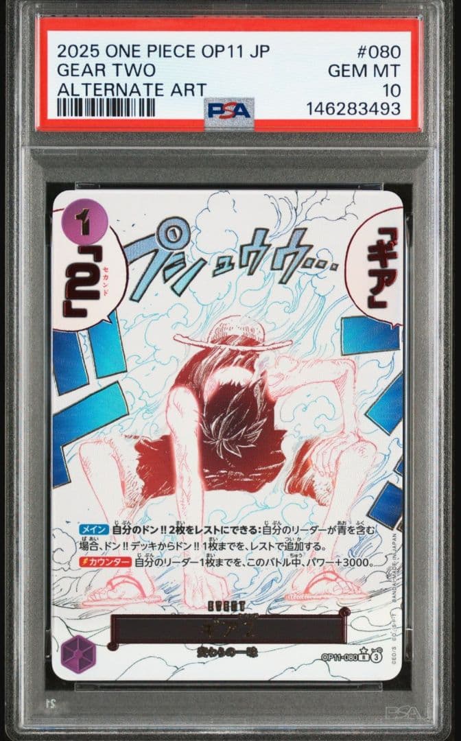 ワンピースカード　ギア2(ギアセカンド) psa10