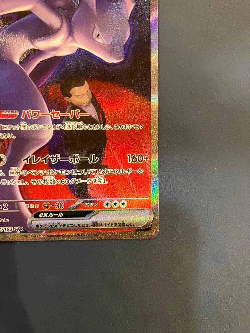 ロケット団のミュウツーEX 280HP