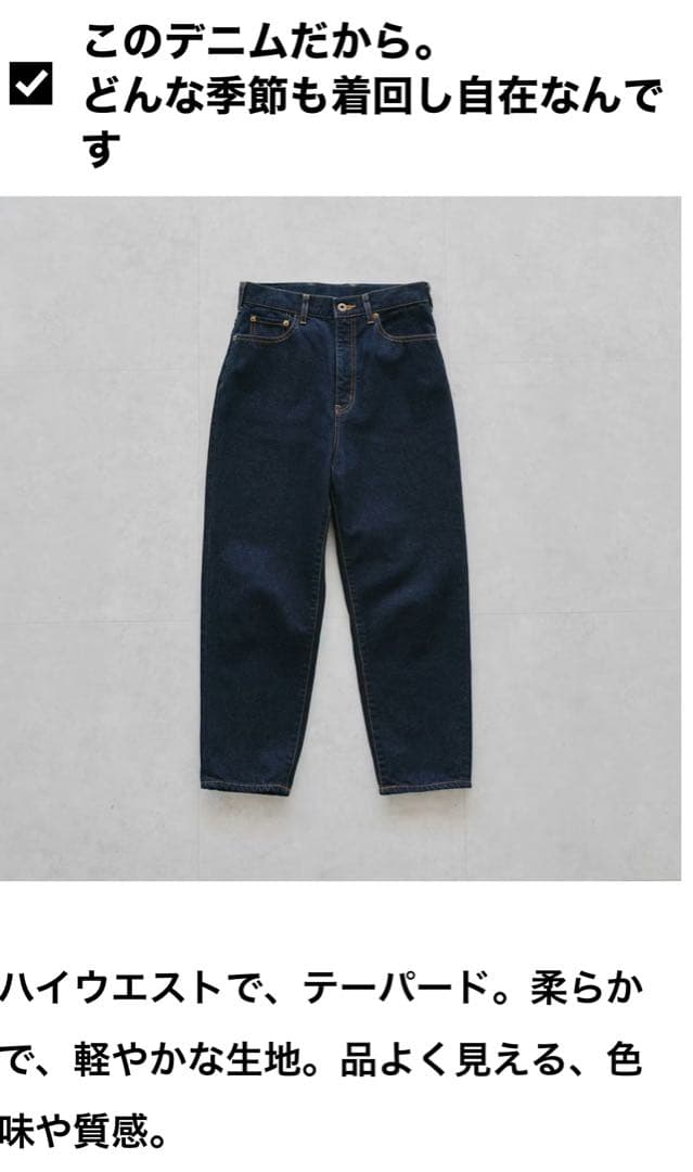 「カジュアルすぎない大人顔」新定番のテーパードデニム インディゴ Mサイズ