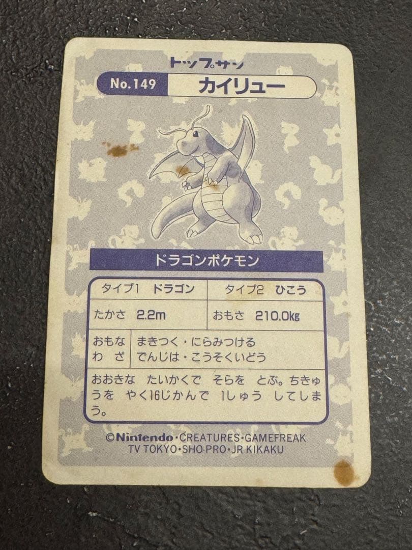 トップサン　カイリュー　ホログラム