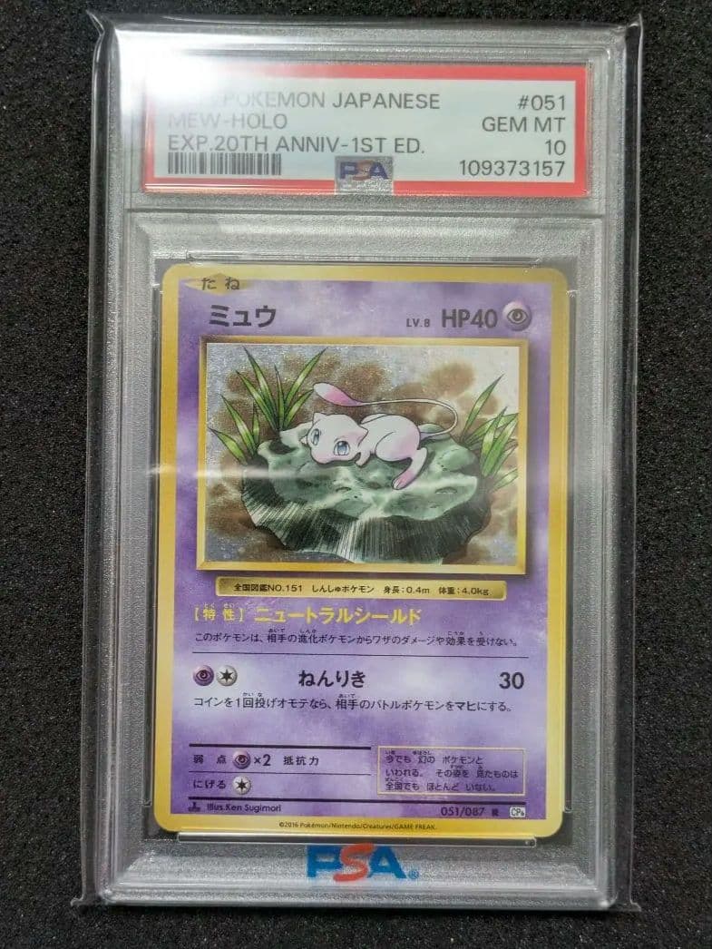 PSA10 ミュウ R CP6 20th Anniversary 051/087