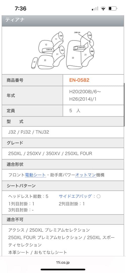 シートカバー EN-0582 5人乗り 合成皮革　j32 ティアナ