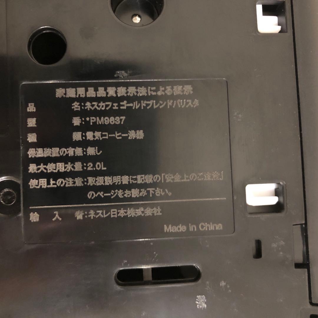 ネスカフェ ゴールドブレンド バリスタ デュオ HPM9637【新品未使用】