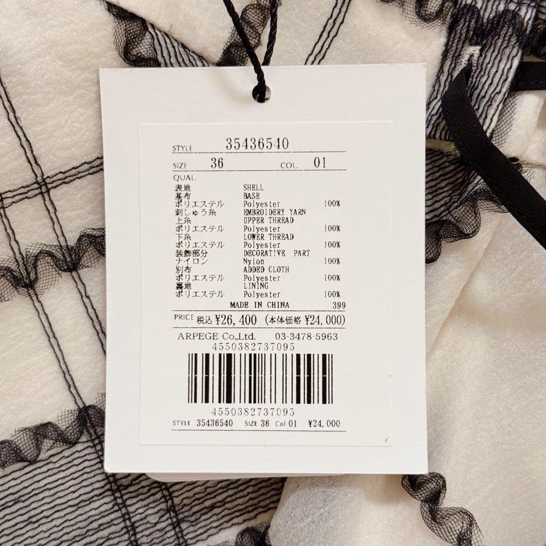 【新品タグ付き】Mystrada チュールチェック刺繍スカート（ブラック）