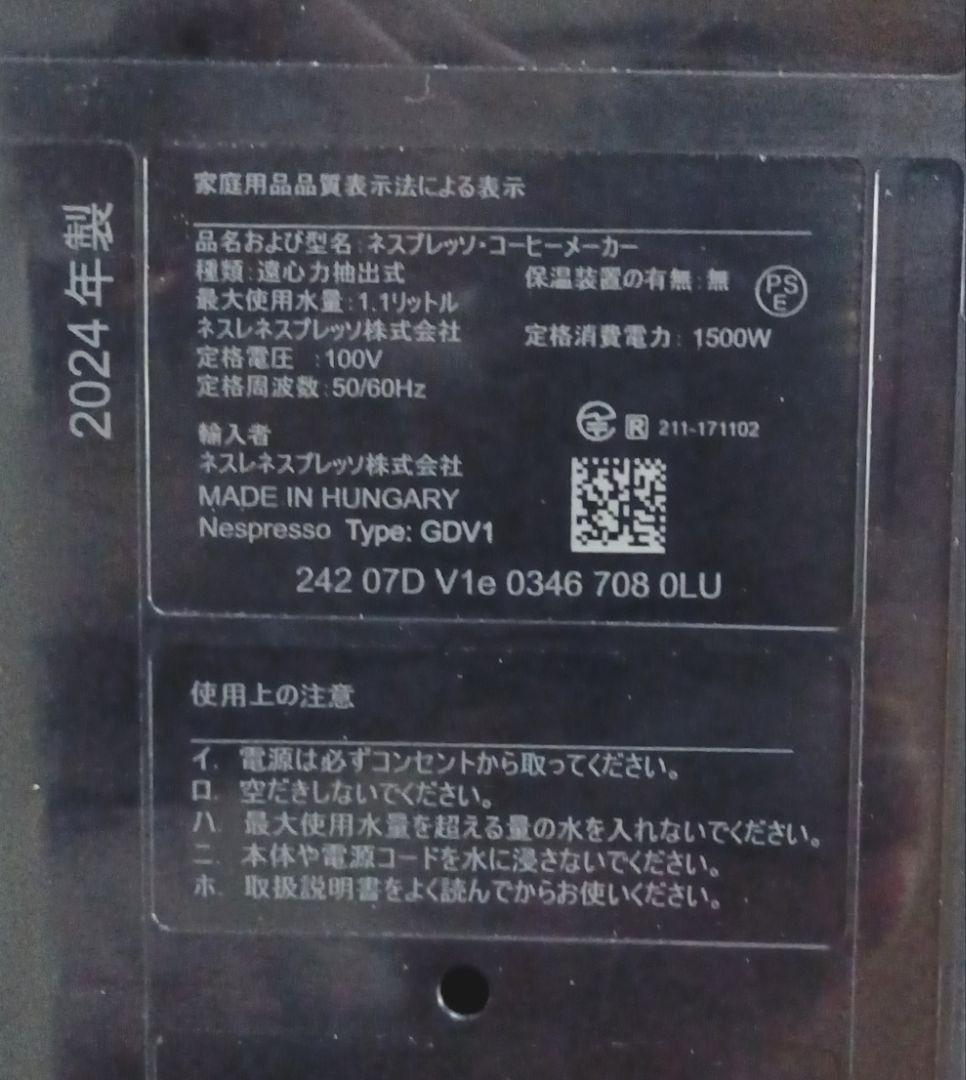 ネスプレッソ 2024年製 ヴァーチュオネクスト
