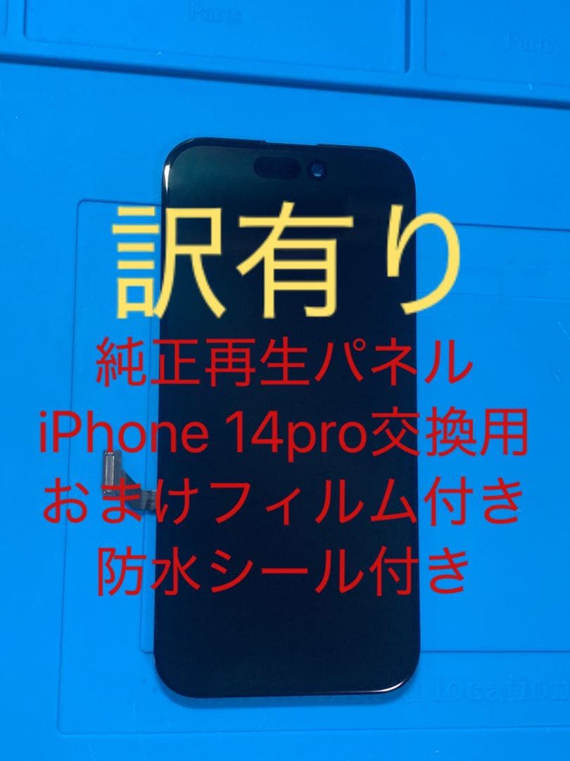 iPhone 14pro純正再生パネル 14p-1J