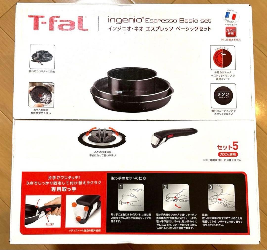 【値下げ】T-fal ティファール エスプレッソ ベーシックセット セット5