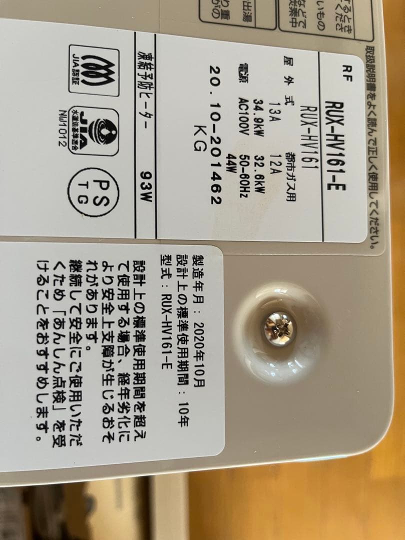 Rinnai RUX-HV161-E 壁貫通型ガス給湯器 都市ガス