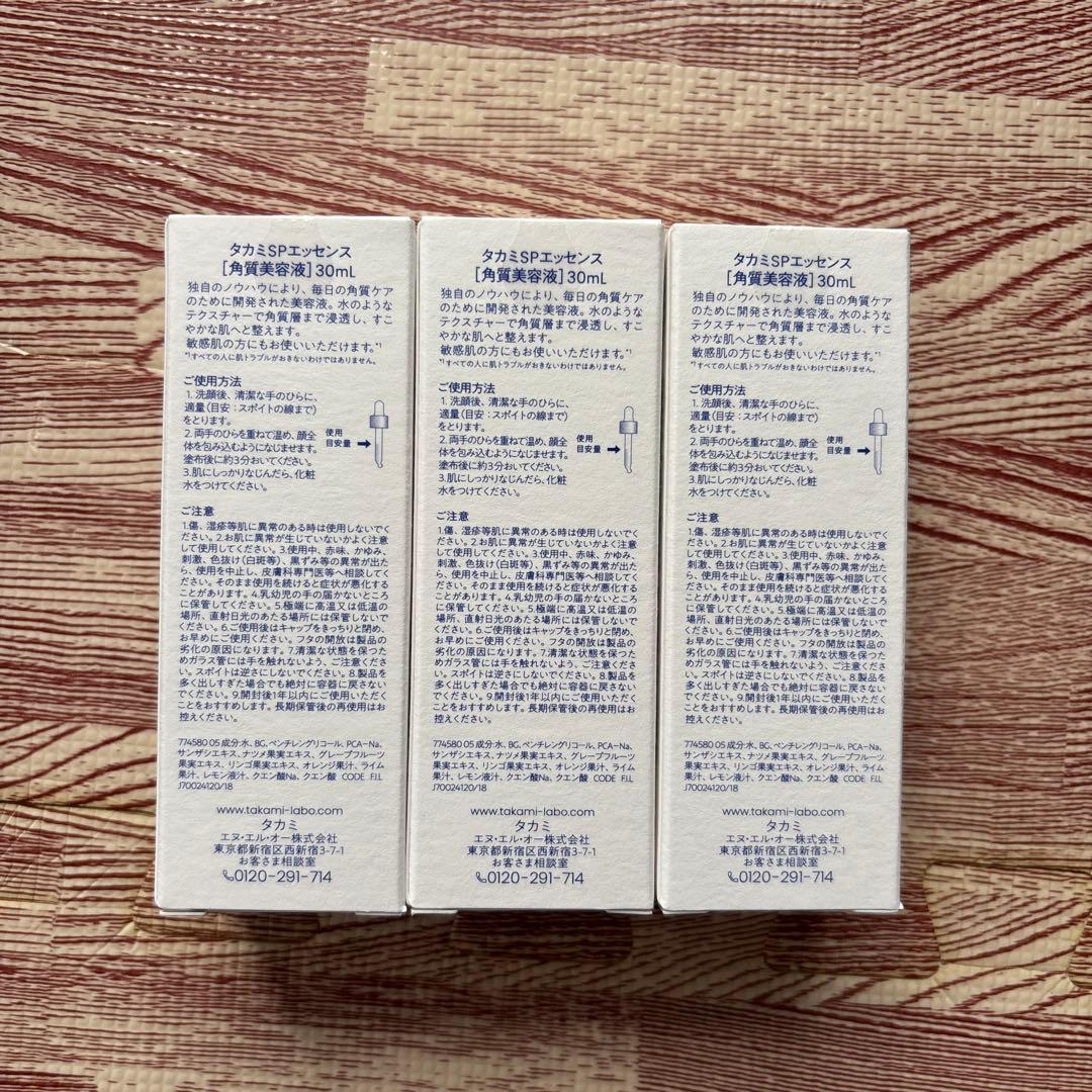 【正規品】タカミスキンピール