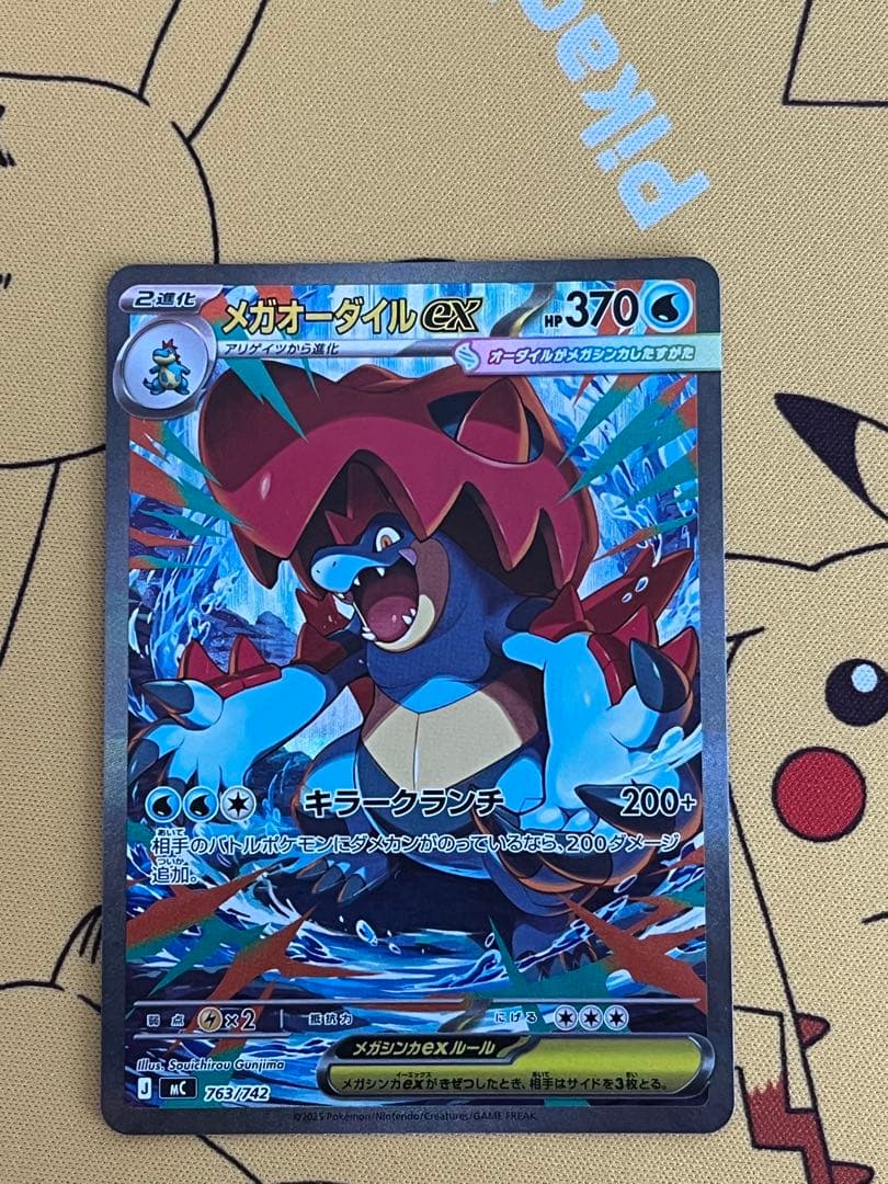 ※エラーカード　メガオーダイルex SAR