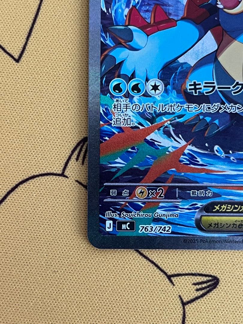 ※エラーカード　メガオーダイルex SAR