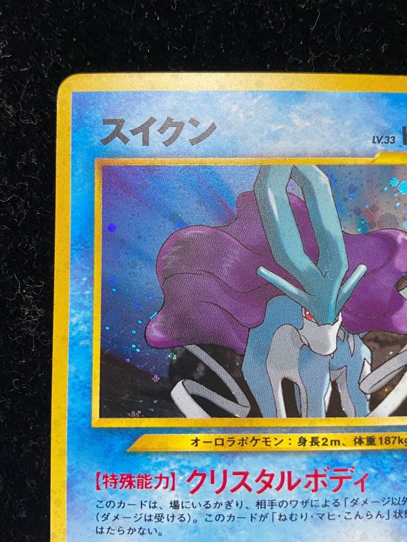 スイクン　旧裏　ポケカ