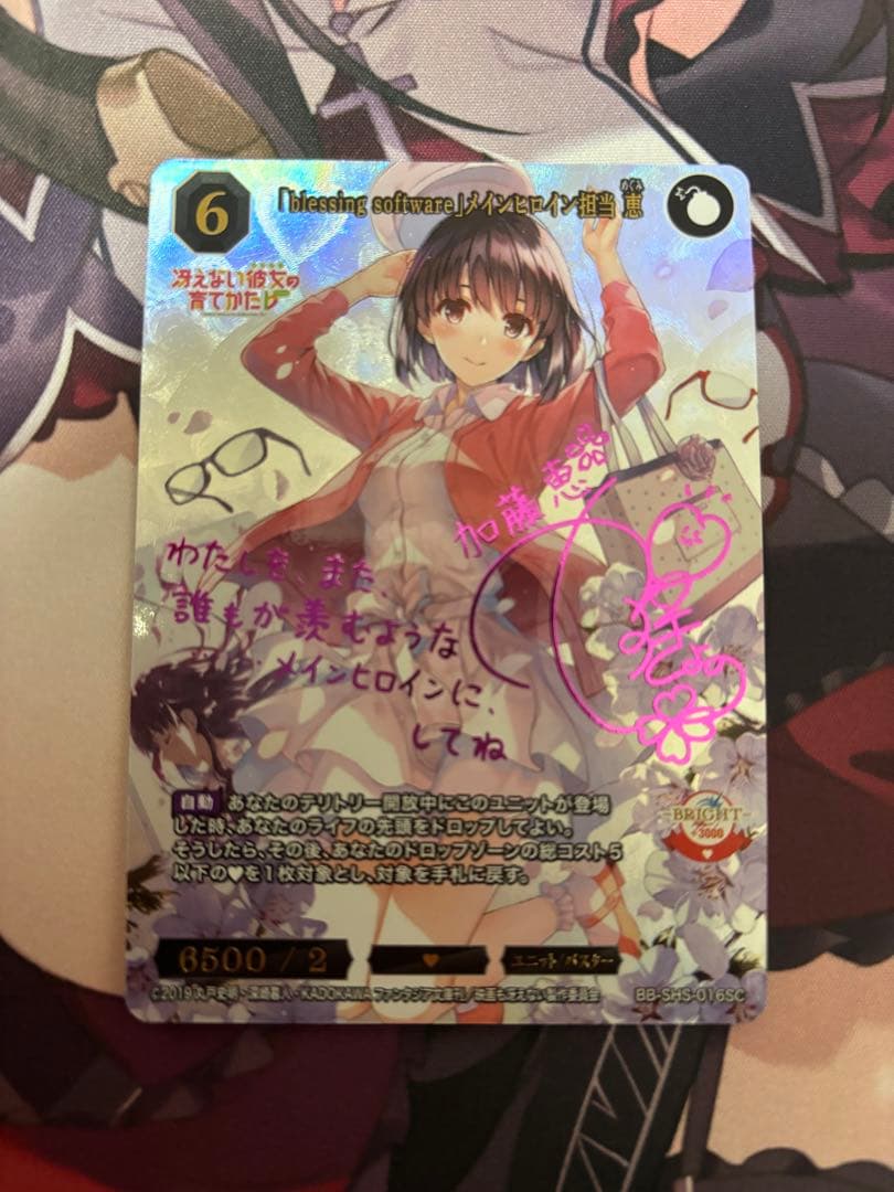 ビルディバイド blessing software メインヒロイン担当 恵 sc