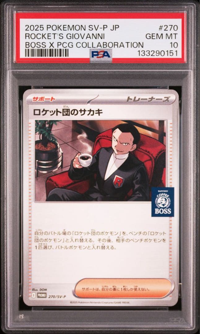 【PSA10】ロケット団のサカキ P [SV-P 270]