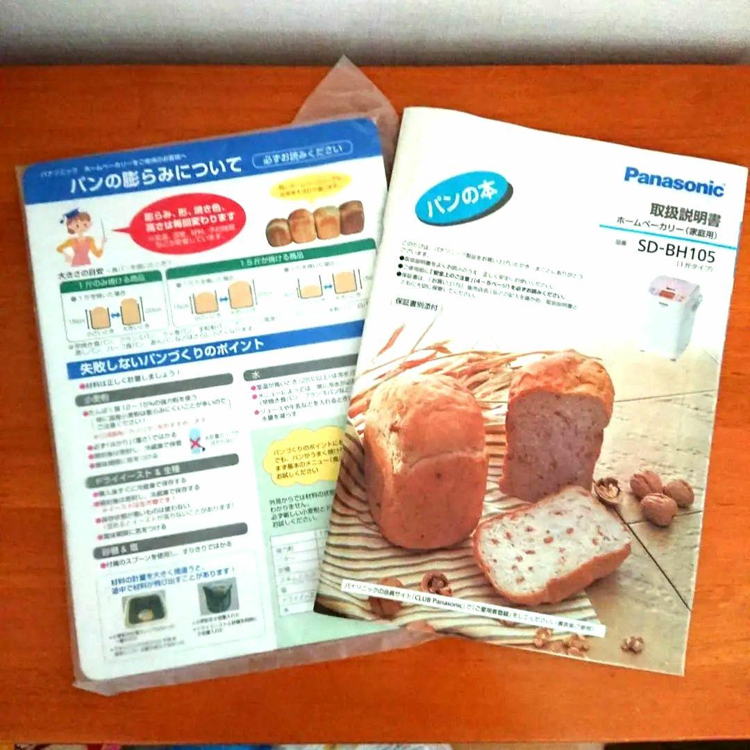 Panasonic ホームベーカリー SD-BH105 １斤タイプ