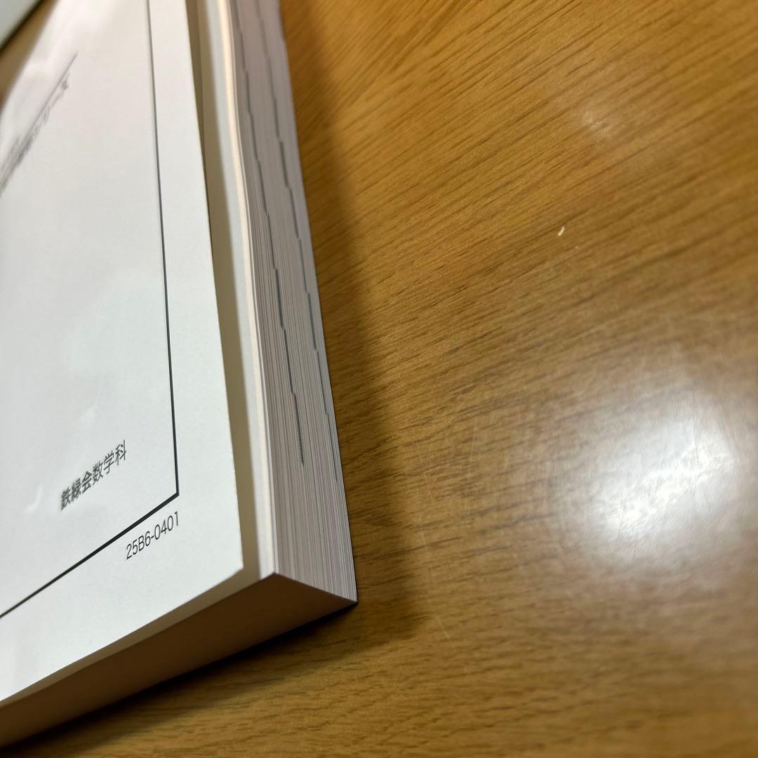 2025 鉄緑会 高3理系数学 入試数学確認シリーズ