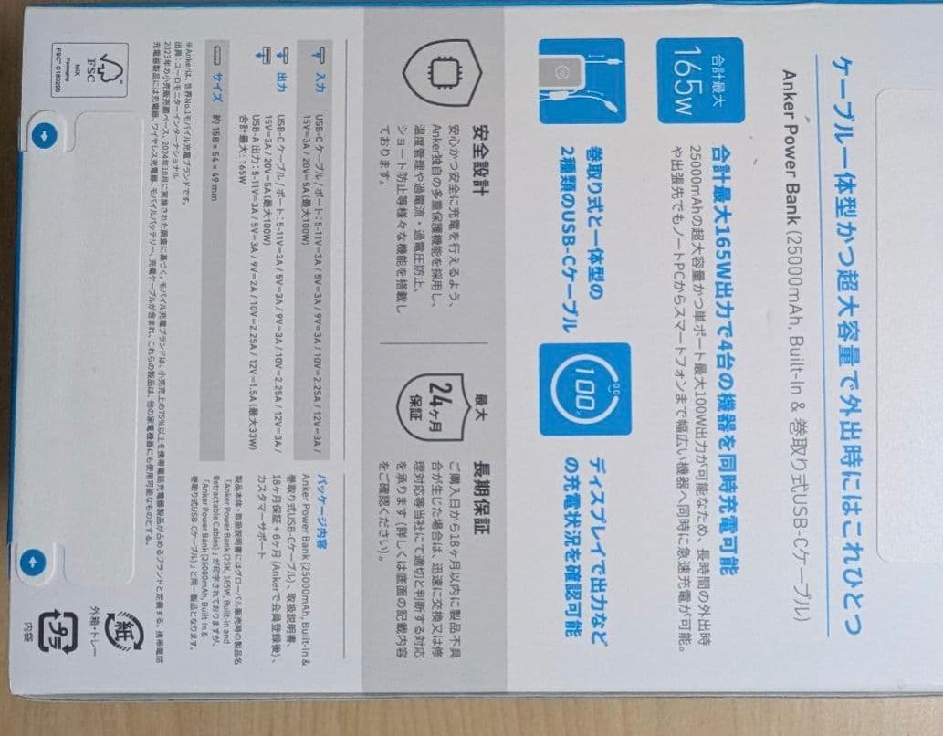 Anker モバイルバッテリー A1695 25000mAh 165W