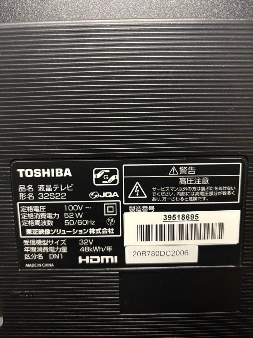 東芝 液晶テレビ 32インチ 32S22 2019年製