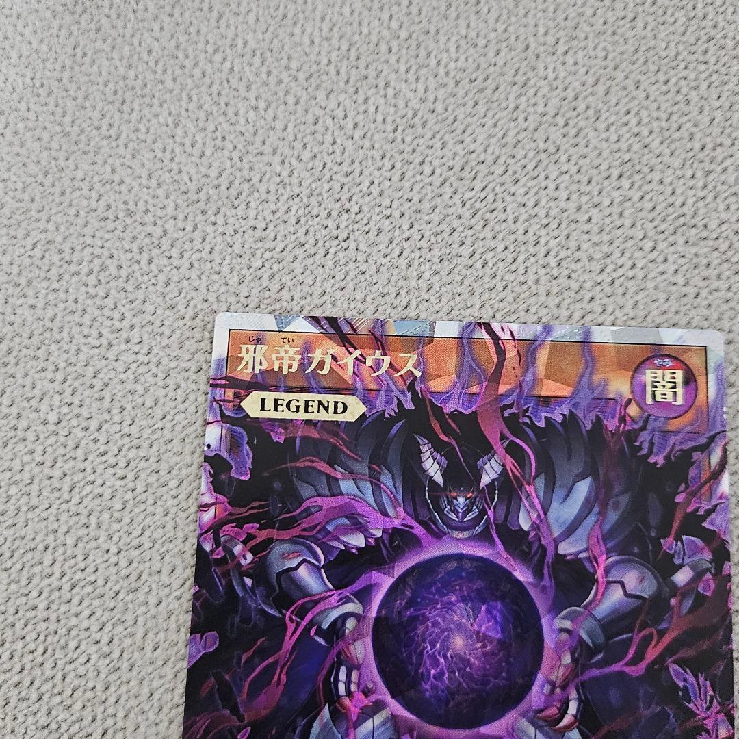 邪帝ガイウス　オーバーラッシュレア