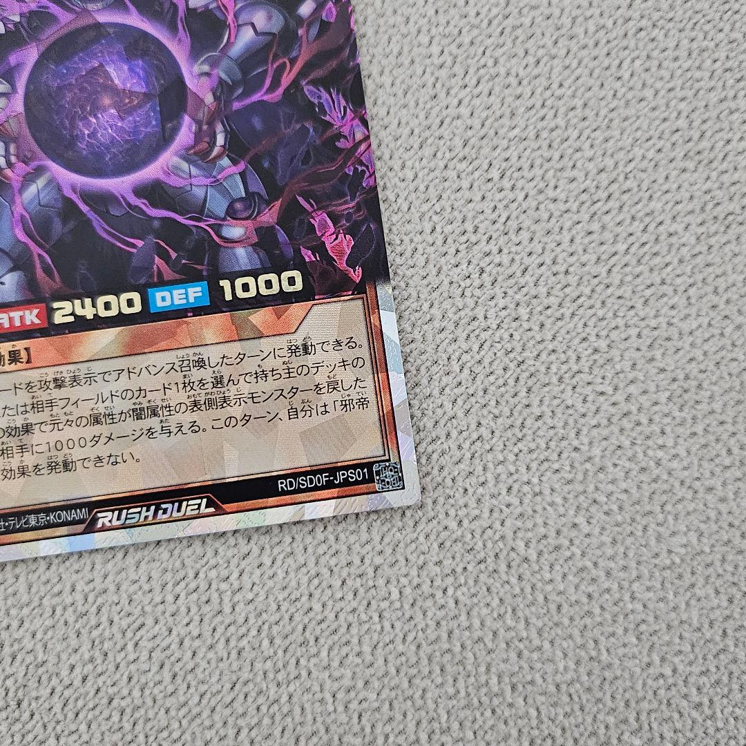 邪帝ガイウス　オーバーラッシュレア