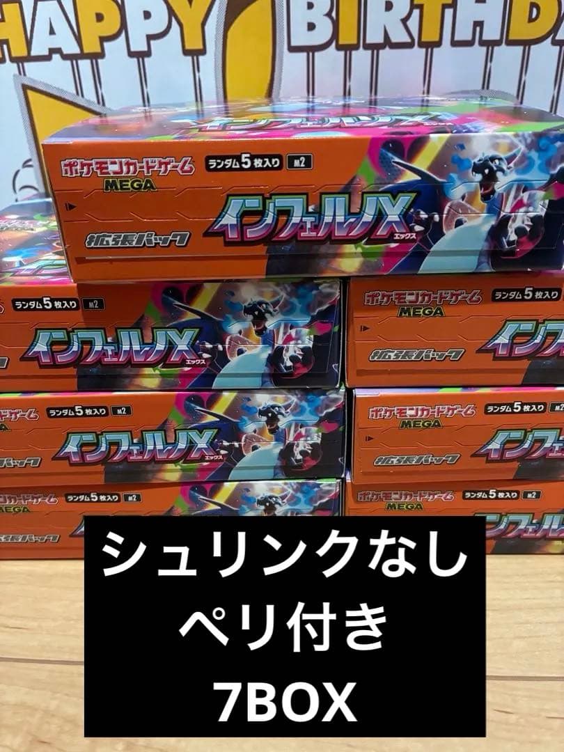 ポケモンカードゲーム インフェルノX x シュリンク　無し　なし　7BOX
