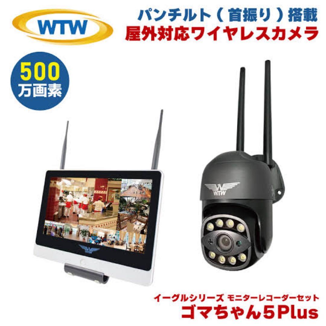 REGARU　ゴマちゃん5 PLUS 防犯カメラ　監視カメラ