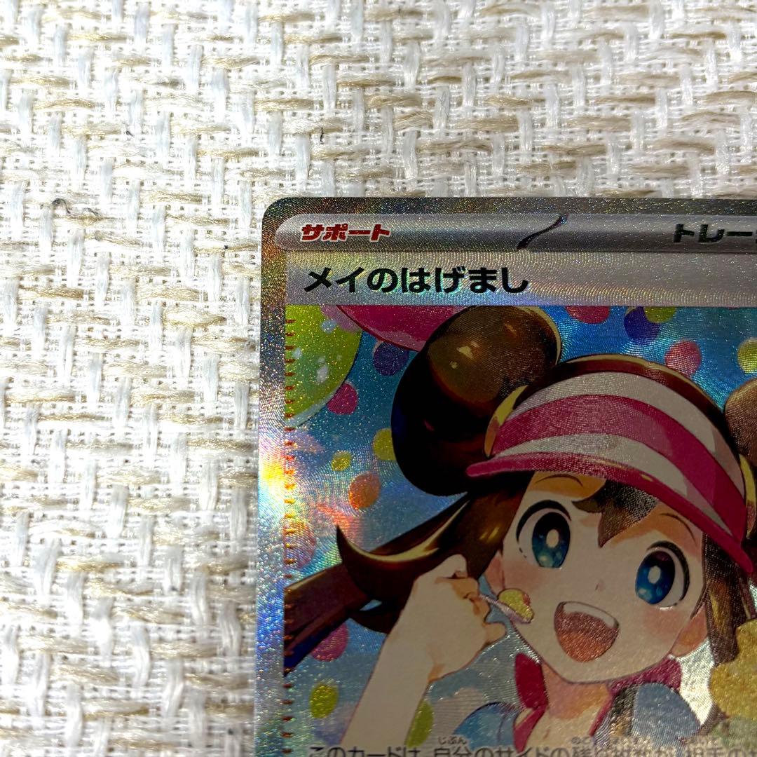 ポケモンカード　ムニキスゼロ　メイのはげまし【SAR】