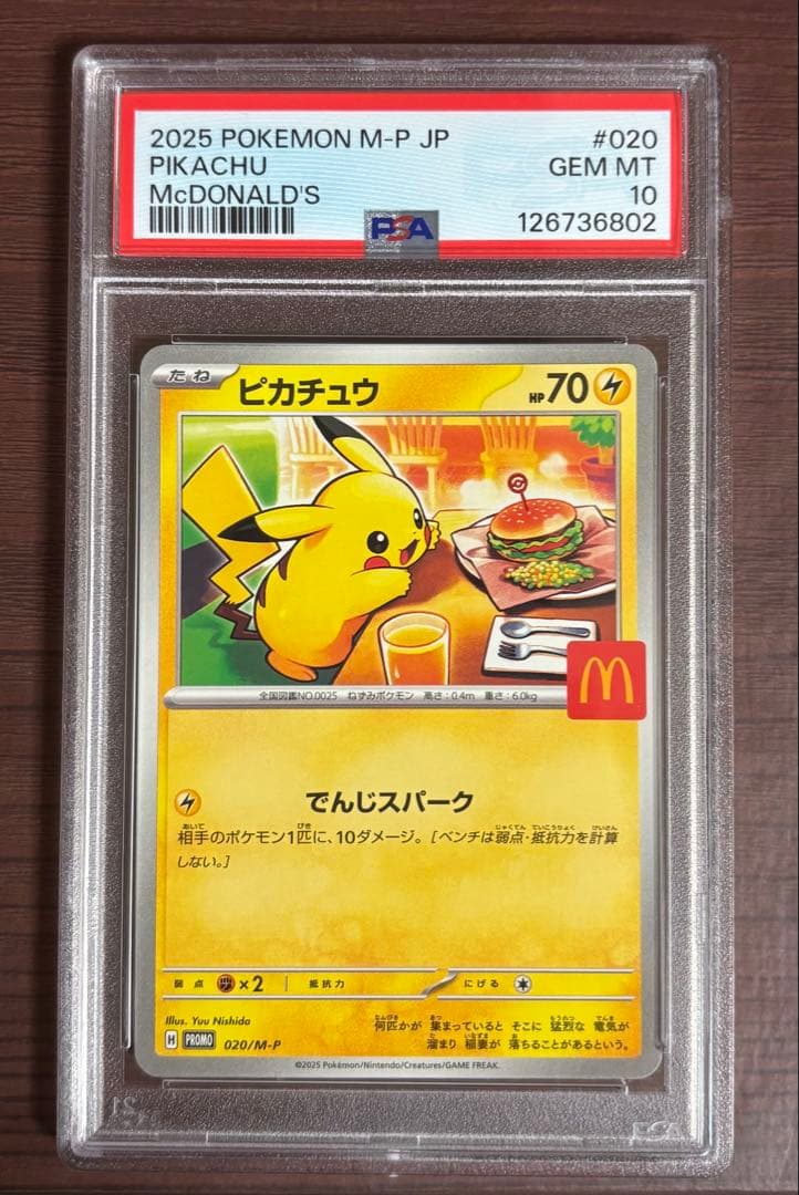 ピカチュウ マクドナルドプロモ PSA10 020/M-P美品 ポケモンカード