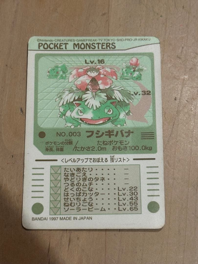 ポケモン シールダス フシギバナ キラ ホログラム レア 当時物