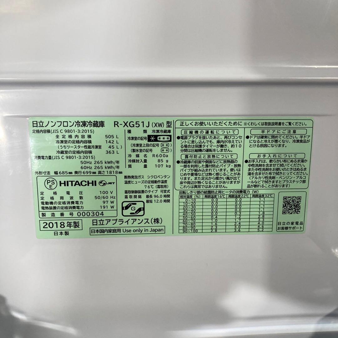HITACHI 冷蔵庫 大型冷蔵庫 R-XG51J 505L 格安 d4172